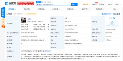 天眼查關聯公司注冊資本增至約1427萬人民幣，應用軟件開發業務或將加速布局